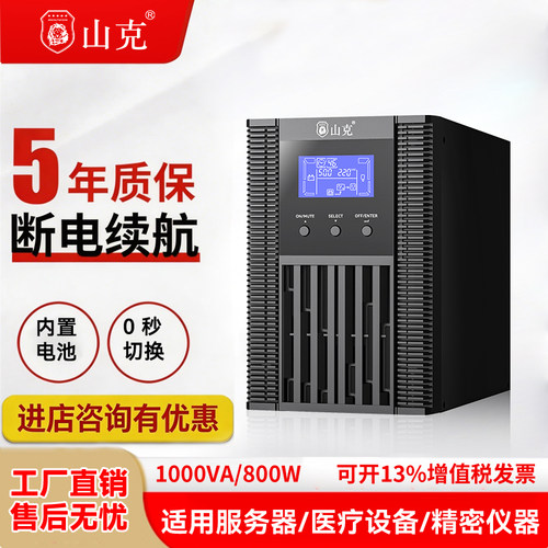 ups不间断电源220v在线式服务器