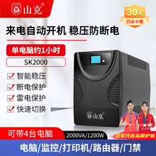 山克ups不间断电源220v SK2000电脑ups电源停电备用应急 1200W