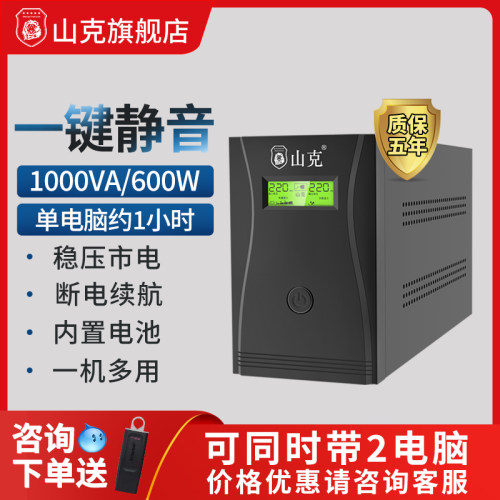 ups不间断电源山克下单送优盘