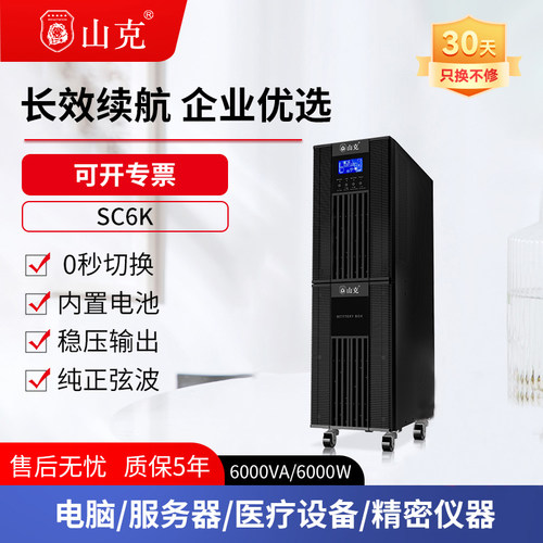 在线式 内置电池 零转换 正弦波