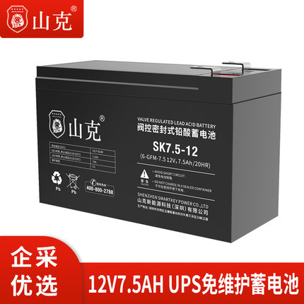 山克ups电池专用不间断电源免维护铅酸蓄电池停电备用12V7.5AH