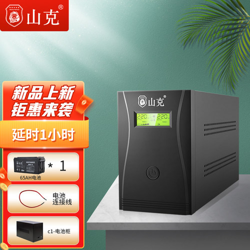 山克ups不间断电源下单送U盘