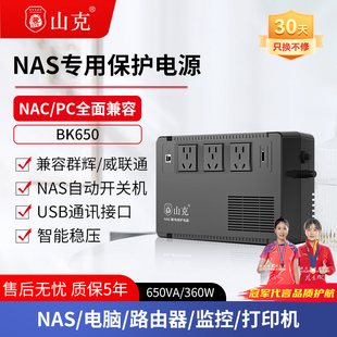 山克ups220v不间断电源群晖威联通nas服务器停电备用电源瓦力ups