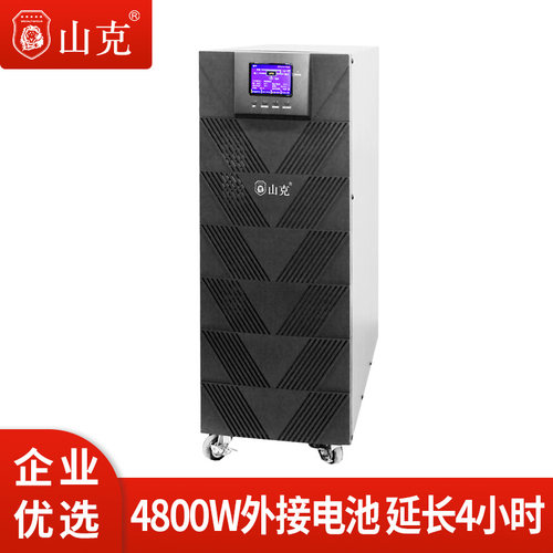 ups不间断电源山克延时4小时