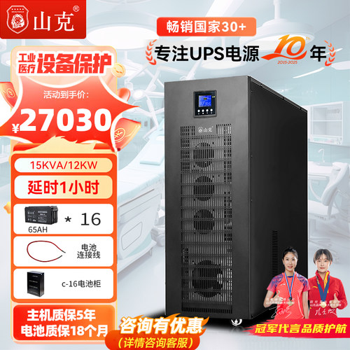 山克ups220v不间断电源15KVA12KW
