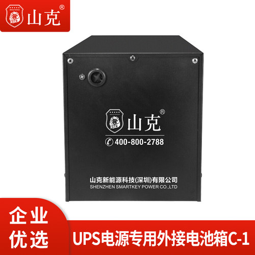 ups山克外接铅酸不间断电源