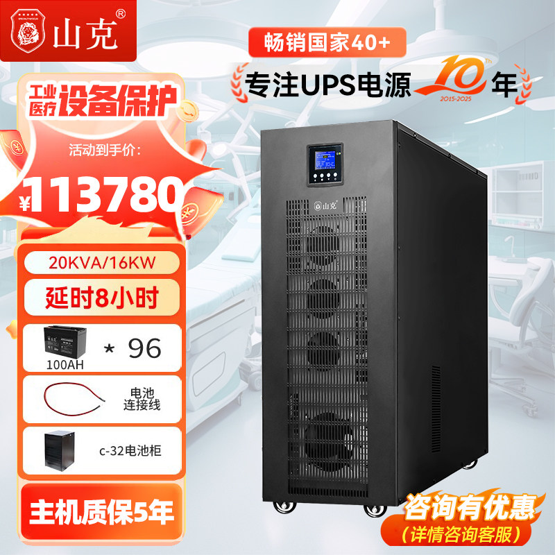 山克UPS不间断电源20KVA 16KW外接电池工频机三进单出延时8H套餐