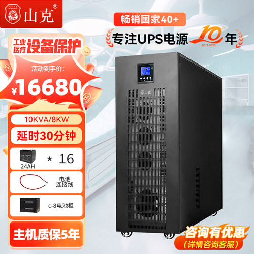 山克在线式ups220v电源10KVA/8KW