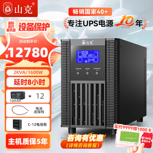 山克在线式ups220v电源2KVA1600W