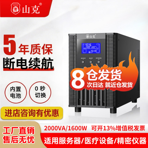 8仓发货/次日达1600W在线式ups