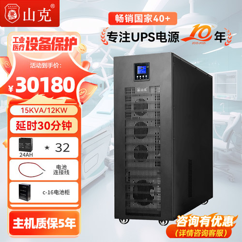 ups不间断电源山克30分钟