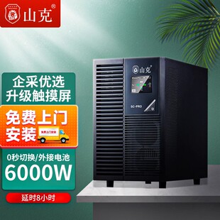 山克UPS不间断电源SC6KS 6000W外接电池备用电源延时8h套餐 PRO