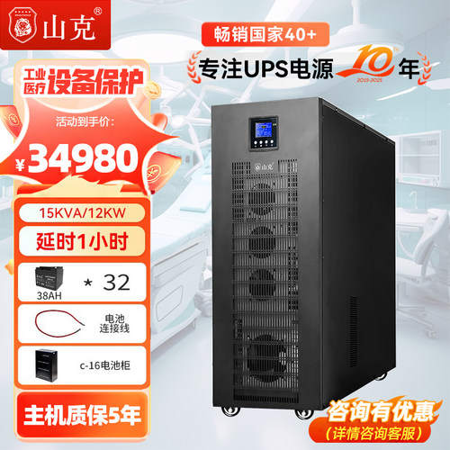 ups不间断电源山克1小时