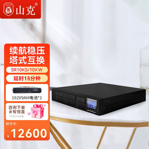 ups不间断电源山克机架式