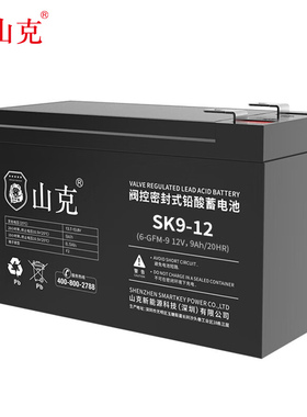 山克12V9AH电池UPS电源电池免维护铅酸蓄电池