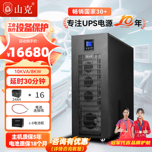 ups220v不間斷電源10KVA 山克在線式 8KW工頻機(jī)工業(yè)設(shè)備延時(shí)0.5H
