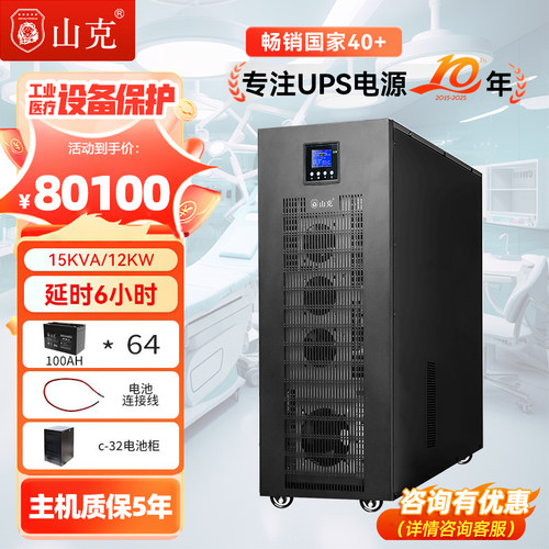 ups不间断电源山克延时6小时