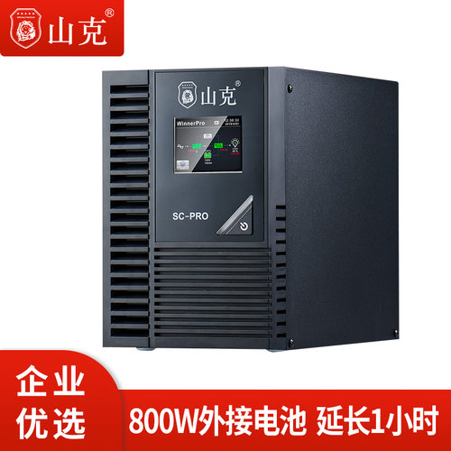 山克在线式ups不间断电源延时1h