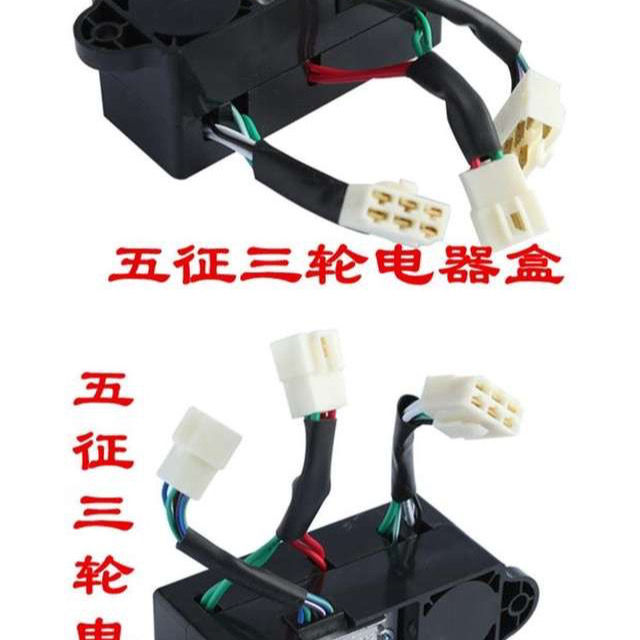 新款五征奥翔原厂配件农用柴油车三轮车五征时风线路保险盒电源盒