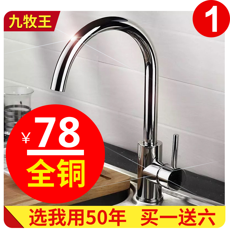 九牧王廚房冷熱水龍頭全銅不銹鋼洗菜盆水槽洗碗池家用洗衣池單冷