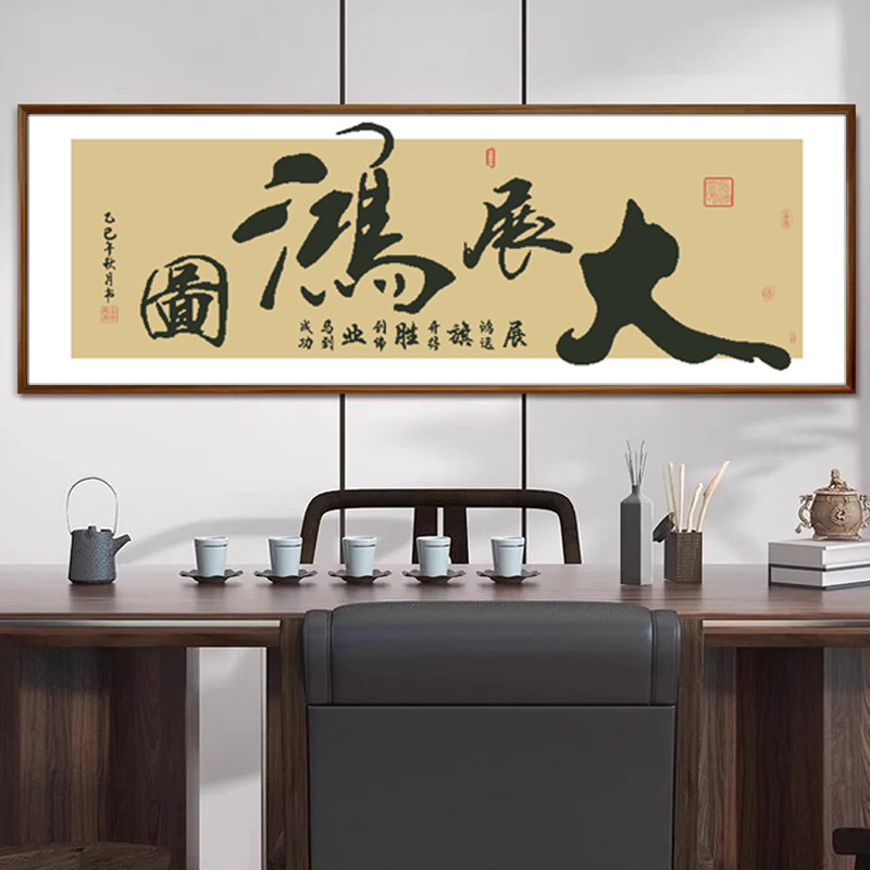 大展鸿图十字绣手工绣书房202十字绣套件