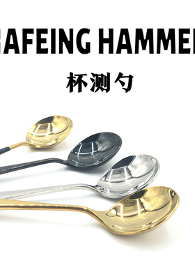 CAFEING HAMMER 咖啡杯测勺 304不锈钢 专业咖啡师品鉴可定制LOGO