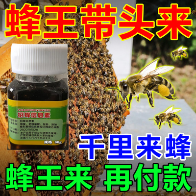 100%来蜂】诱蜂膏诱蜜蜂招蜂水引蜂神器蜂蜡诱蜂用老汉神奇招蜂水