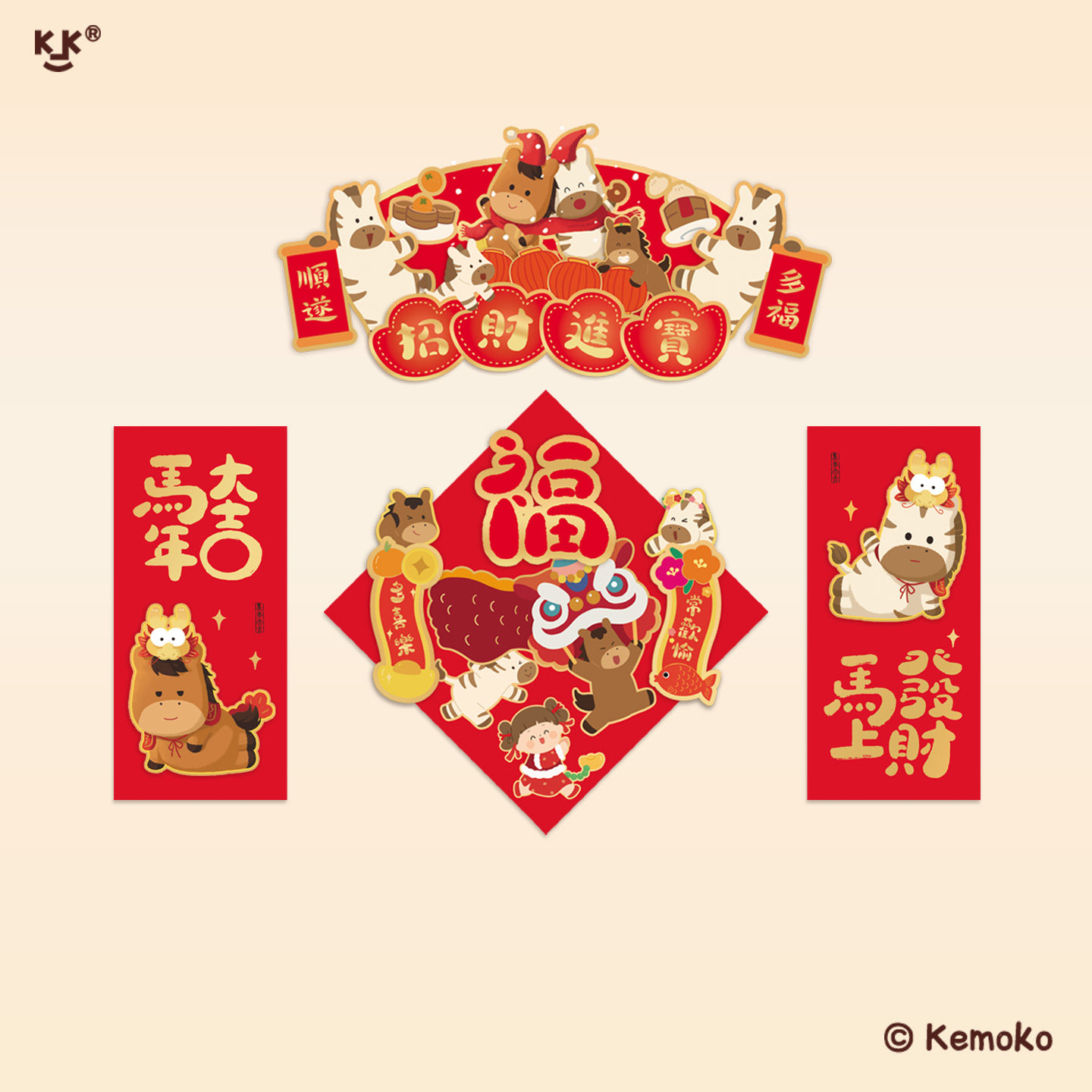 2026马年新年原创立体福字对联春节福字门贴装饰布置卡通企业定制