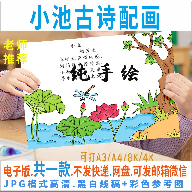 d046纯手绘小池古诗配画手抄报模板小学生唐诗宋词配图涂色线描稿