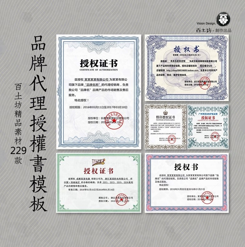 商业代理品牌授权书荣誉资质证书psd设计模板网络电子素材源文件