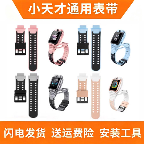 适用小天才通用电话手表表带