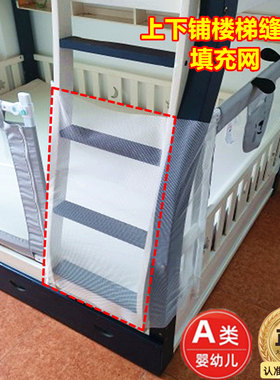 高底床床围栏缝隙填充网网