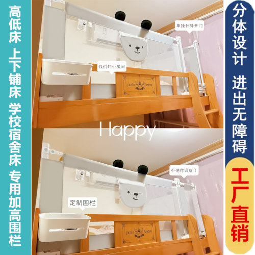 宿舍上铺加高防摔床护栏