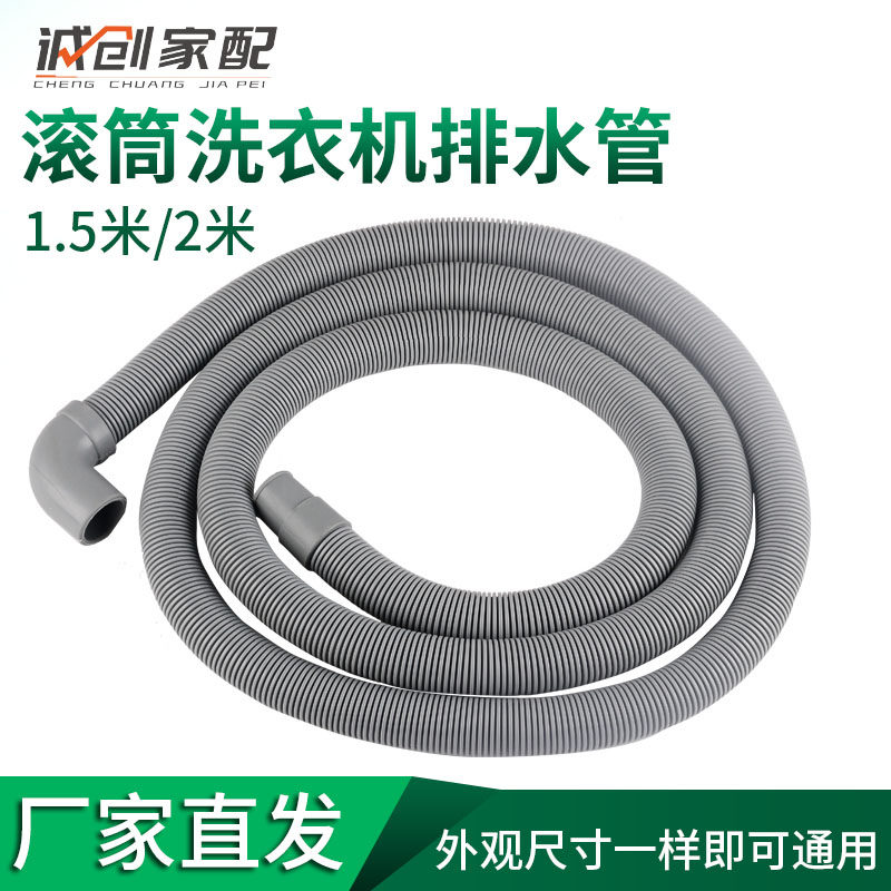 全新家用滚筒洗衣机上排水管加长管通用全自动弯头出水管下水管属于什么档次？