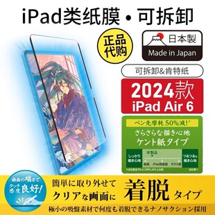 ELECOM类纸膜宜丽客 iPad可拆卸类纸膜13寸防蓝光护眼肯特纸纳米吸附可拆卸类纸膜ipadpro写字绘画专用膜