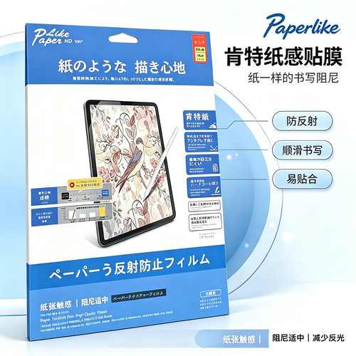 正品26款原装paperlike类纸膜肯特纸新款绘画粘贴款绘画可拆卸纸感贴膜pro13寸 air11寸写字膜绘画膜