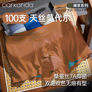 clarkarida卡恩男士内裤男100支莫代尔双面双色蚕丝抑菌平角四角