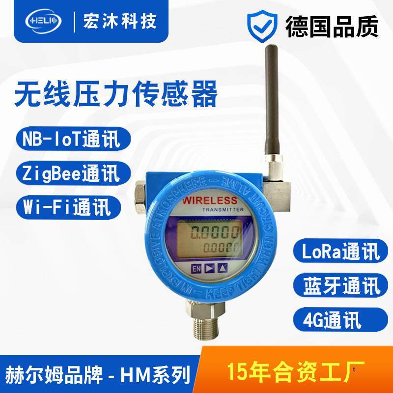 防爆4g无线压力传感器 lora无线压力变送器 数显wifi远传压力表