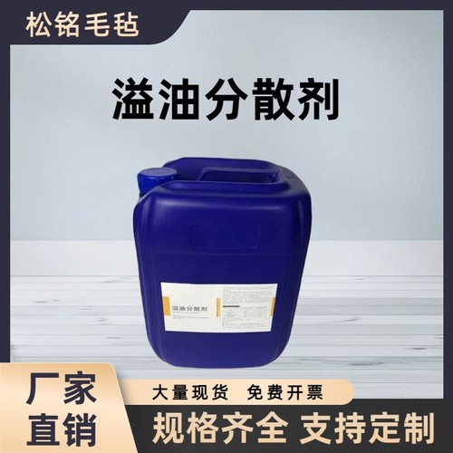 工业用清洁剂消油剂工业海事船舶专用吸油剂溢油分散剂漏油凝油剂