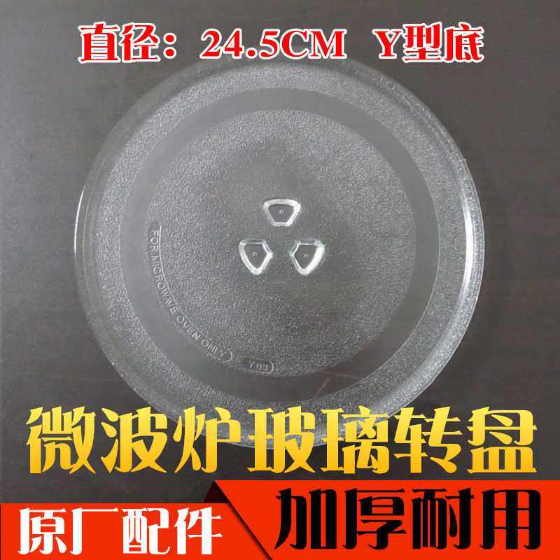 微波炉玻璃盘适用于美的格兰仕LG转盘玻璃盘子家用微波炉托盘配件