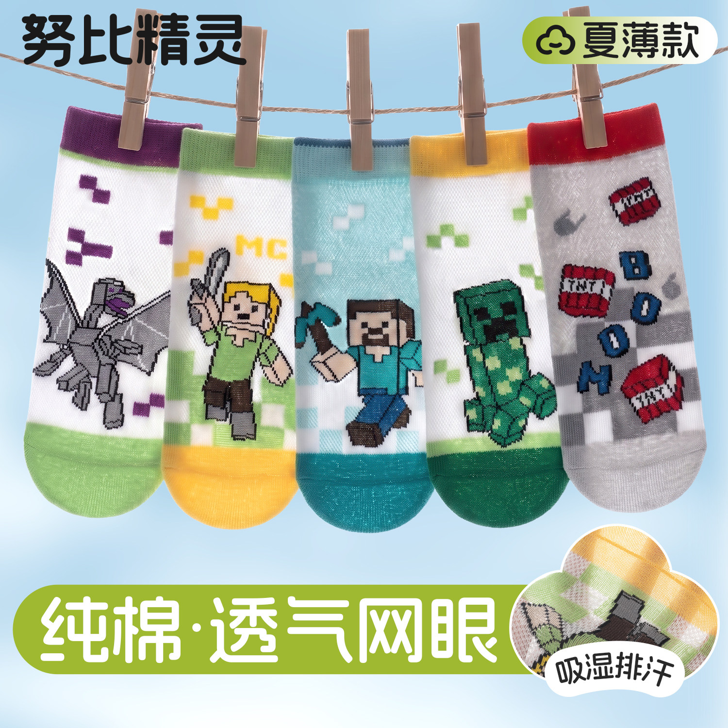 我的世界儿童袜子夏薄款透气网眼图片
