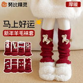 新年红色儿童袜套堆堆袜女童冬季 加厚羊毛腿套宝宝马年本命年腿袜
