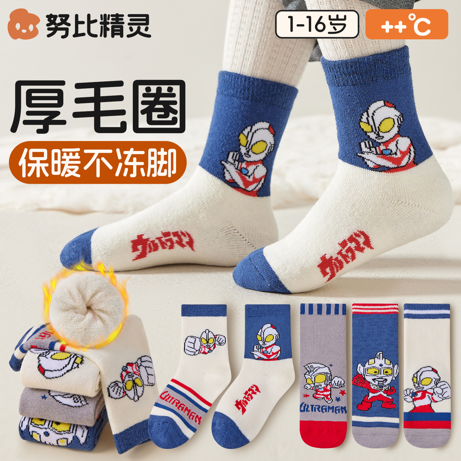 奥特曼儿童袜子男童秋冬加绒加厚