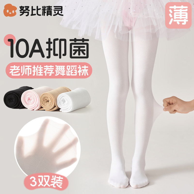 儿童舞蹈袜练功专用打底裤女童夏薄款跳舞丝袜女孩白色芭蕾连裤袜