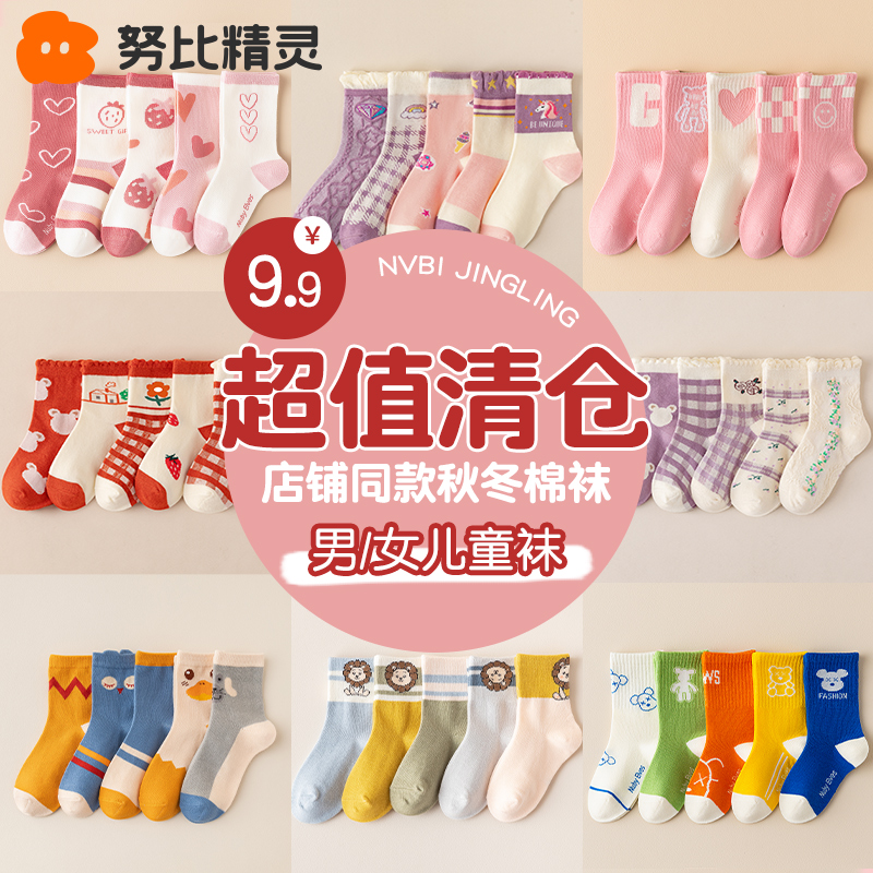 儿童袜子秋冬款纯棉中筒小宝宝男女中大春秋清仓超值福利10双厚袜