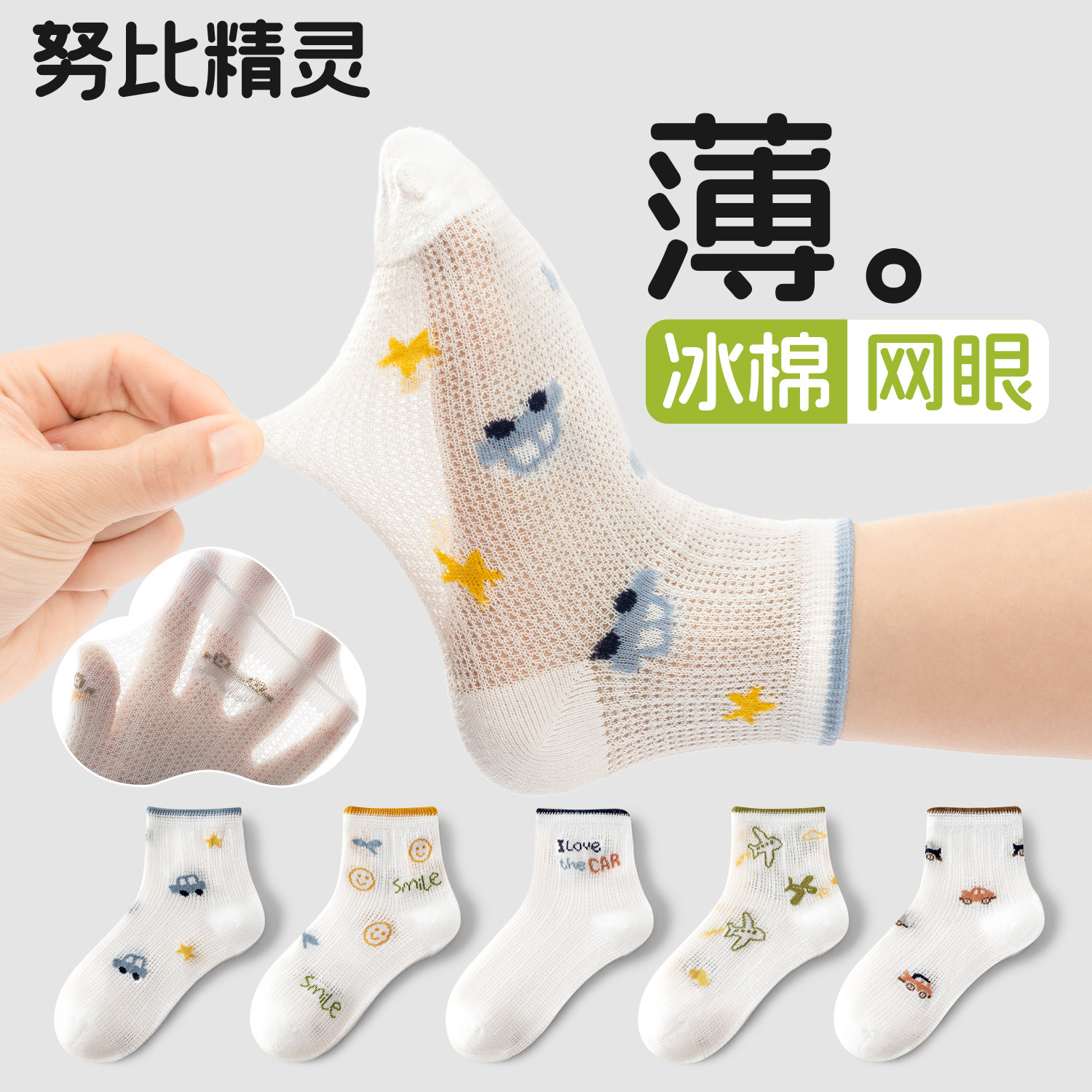 儿童袜子男童夏季薄款网眼透气冰丝凉感纯棉中筒袜中小童夏天薄袜