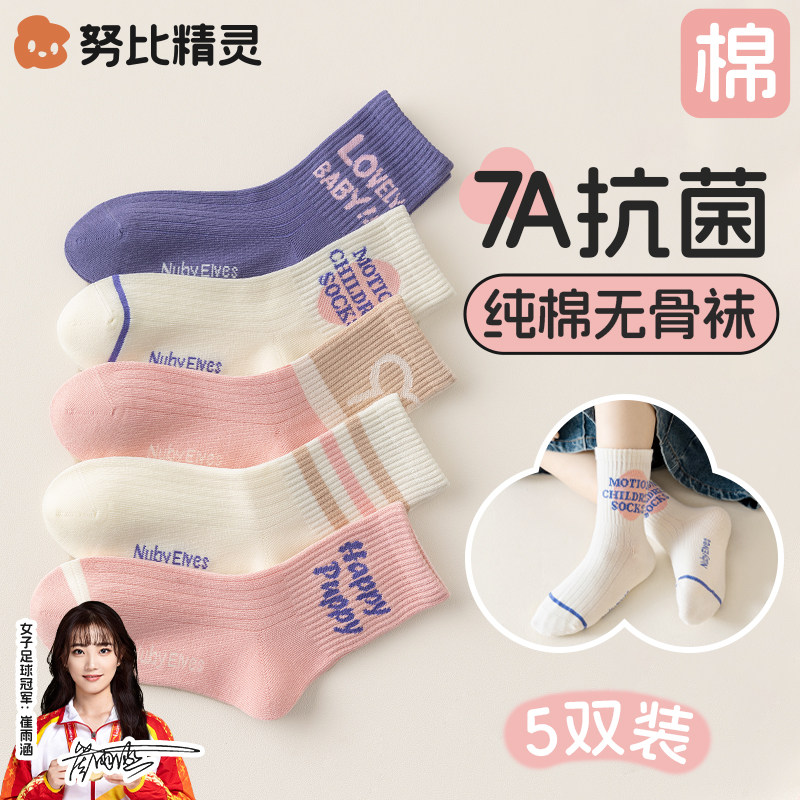 努比精灵7A抗菌运动女童无骨袜子