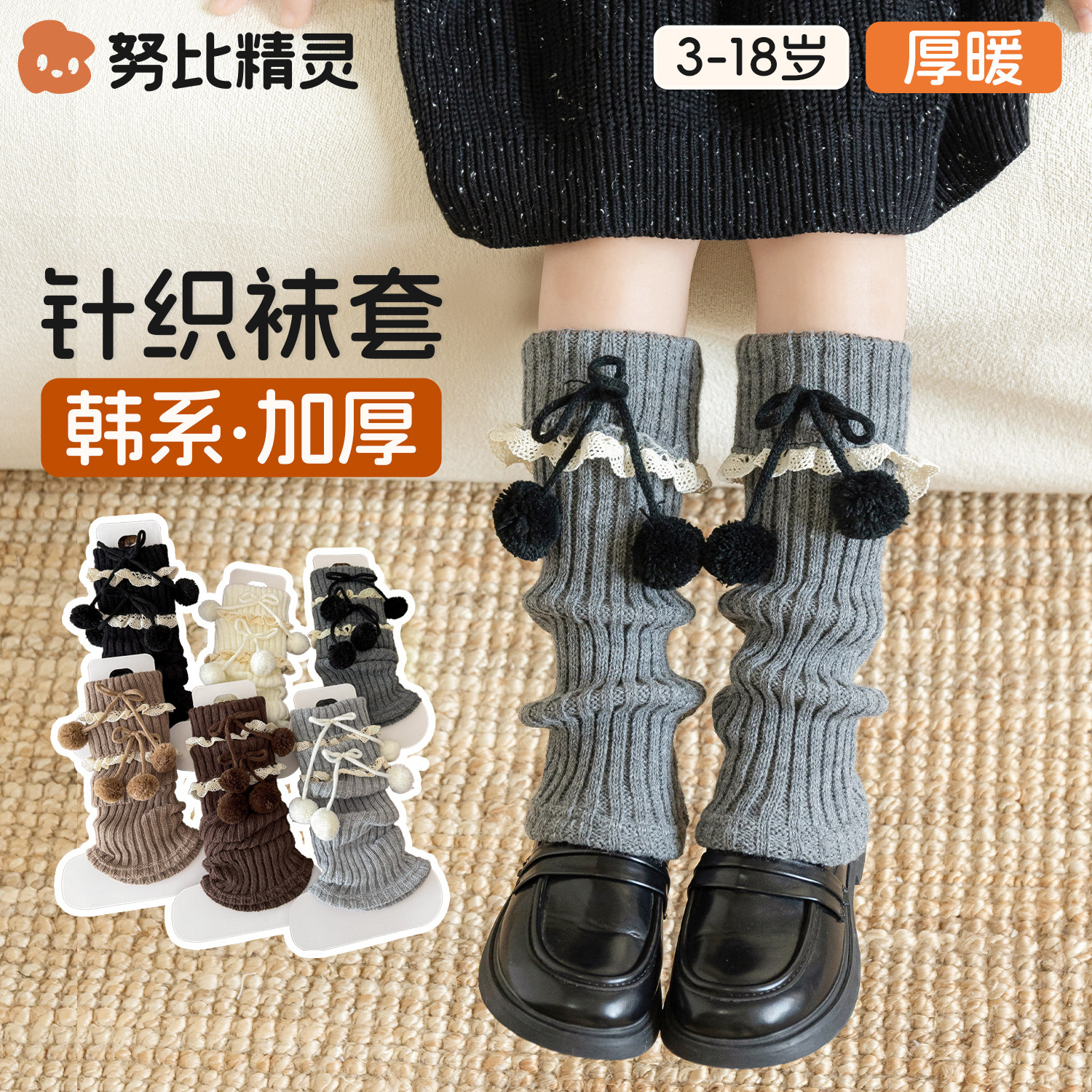 努比精灵女童韩系针织袜套