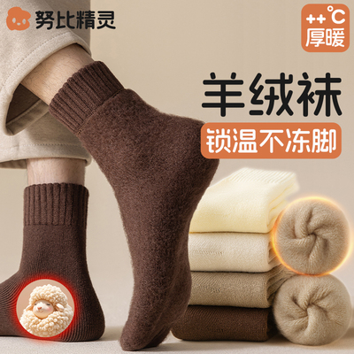 努比精灵保暖男加厚羊绒袜
