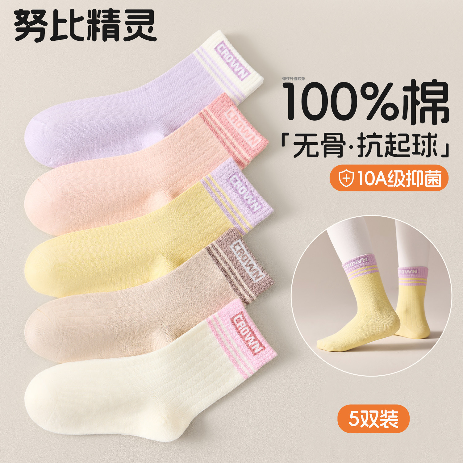 女童袜子秋季纯棉a类100全棉无骨袜儿童中筒防臭吸汗运动学生棉袜图片
